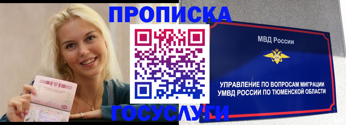 прописка штамп в Ногинске