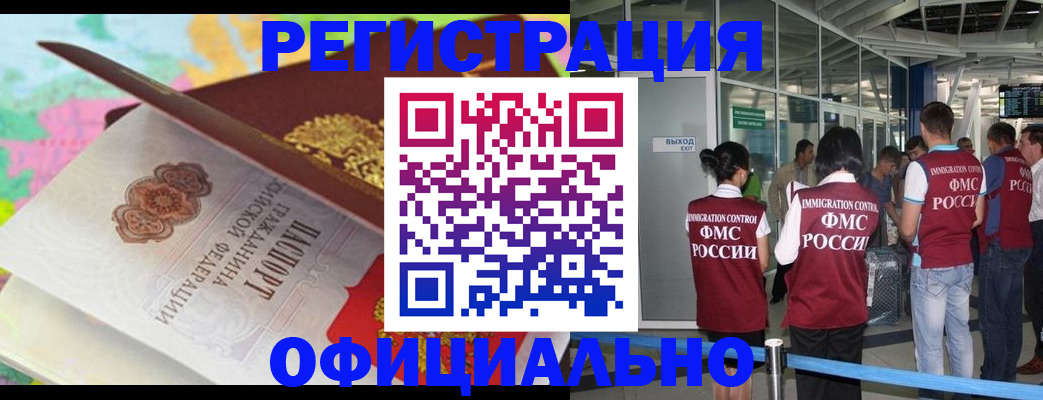 прописка для работы в Ногинске