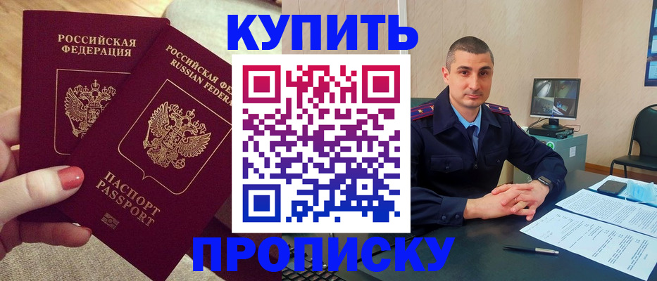 прописка для кредита в Ногинске