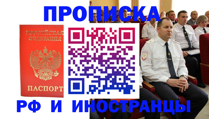 временная регистрация надежно в Ногинске