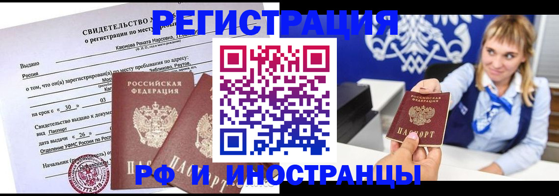 временная регистрация для школы в Ногинске