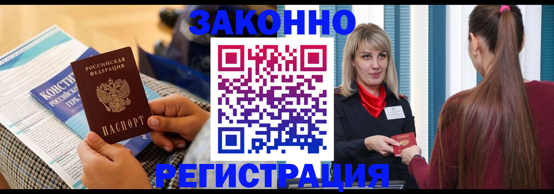 прописка для военкомата в Ногинске